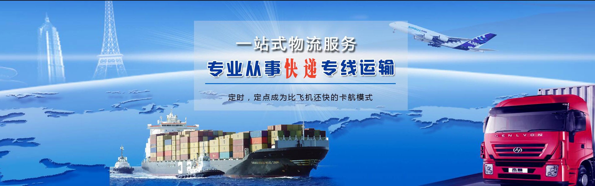靖边到克罗地亚物流公司-靖边至克罗地亚物流专线-靖边空运到克罗地亚-优时通物流有限公司